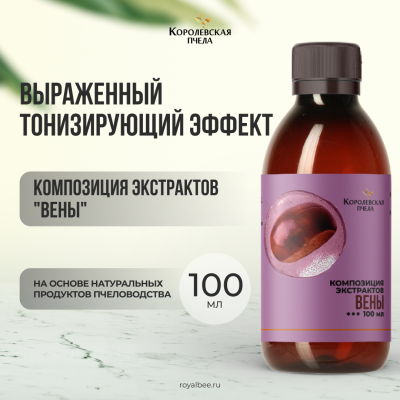 КОМПОЗИЦИЯ ЭКСТРАКТОВ "ВЕНЫ", 100 мл